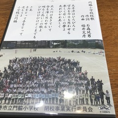 石巻市立門脇小学校　閉校記念DVDの画像
