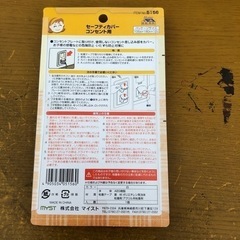 セーフティカバー　コンセント用の画像