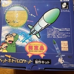 お話中です【夏休み工作に】ペットボトルロケット製作キット②