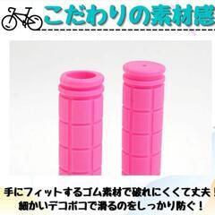 自転車グリップ