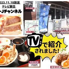 【TV4局紹介】角煮丼定食専門店のホール・仕込み。1品料理なので、覚える事はシンプル簡単！ 学生＆ダブルワークなども大歓迎の画像