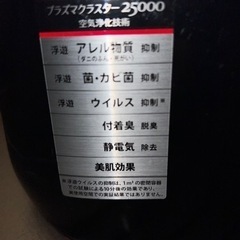 SHARPプラズマクラスター25000 の画像