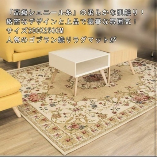 花柄ラグ 花柄マット 床暖対応 ラグマット