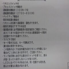 （値下げしました）LED室内照明（シーリングライト）リモコン付き　16個 の画像