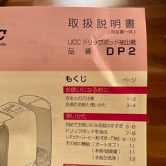 未使用品ドリップポット抽出機の画像