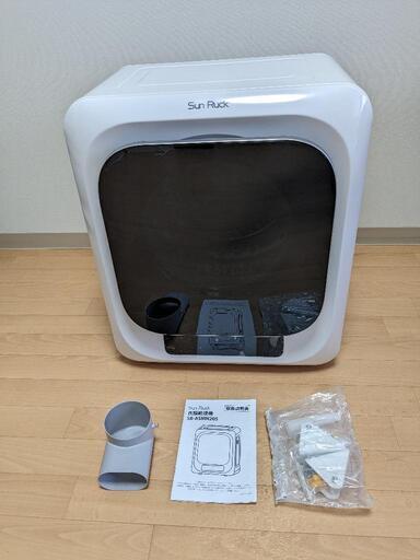【取置可】小型衣類乾燥機　SunRuck SR-ASMN205-W