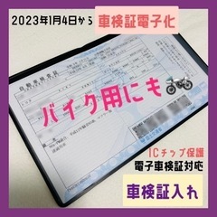 バイク用にも 保護 車検証 新規格 IC タグ 保護 ケース カ...