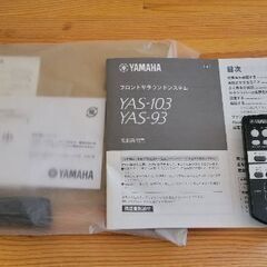 サウンドバースピーカー　ヤマハの画像