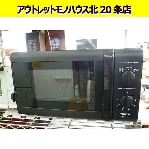 2021年製  電子レンジ 温め専用 50Hz専用 約17L ターンテーブル MW-Y177(B)5 ヤマゼン キッチン家電 札幌 北20条店