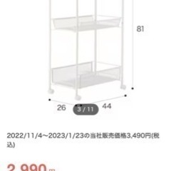 ニトリ　キッチンワゴンの画像