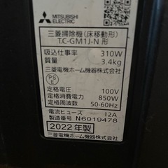 三菱掃除機