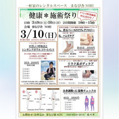 【3月のお誘いです♪その２】3月10日（日）まなび舎 NORI ...