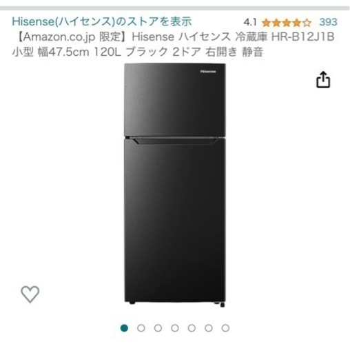 【美品】冷蔵庫