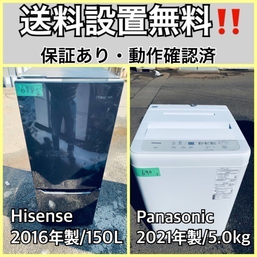 超高年式✨送料設置無料❗️家電2点セット 洗濯機・冷蔵庫 313
