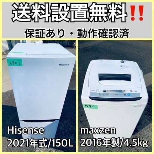 超高年式✨送料設置無料❗️家電2点セット 洗濯機・冷蔵庫 314