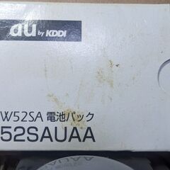 📱携帯電話用バッテリー📱auの純正電池パック　52SAUAA　W...