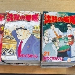 〈値下げしました〉中古コミック: Amazon Primeで話題の沈黙の艦隊艦隊　30巻セットおまけ付きの画像