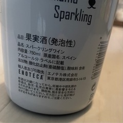マルヤマ スパークリングワインの画像