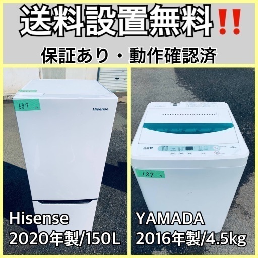 超高年式✨送料設置無料❗️家電2点セット 洗濯機・冷蔵庫 315
