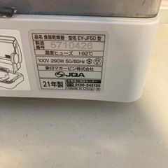 象印　食器乾燥機の画像