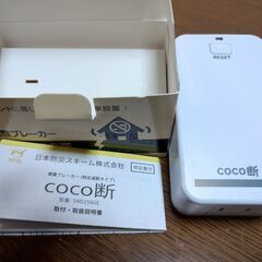 地震の通電火災防止 感震ブレーカー COCO断の画像
