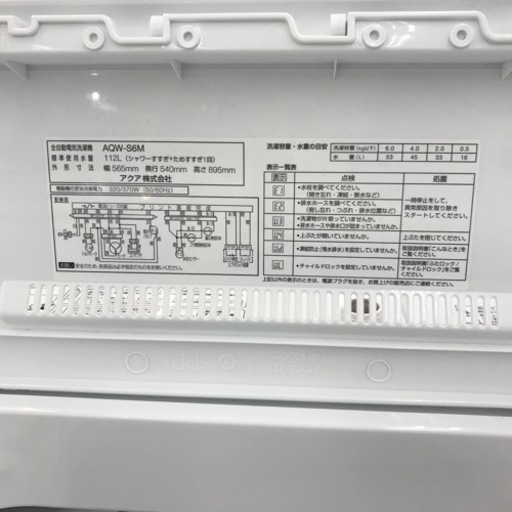AQUA 全自動洗濯機 6.0kg 2022年製