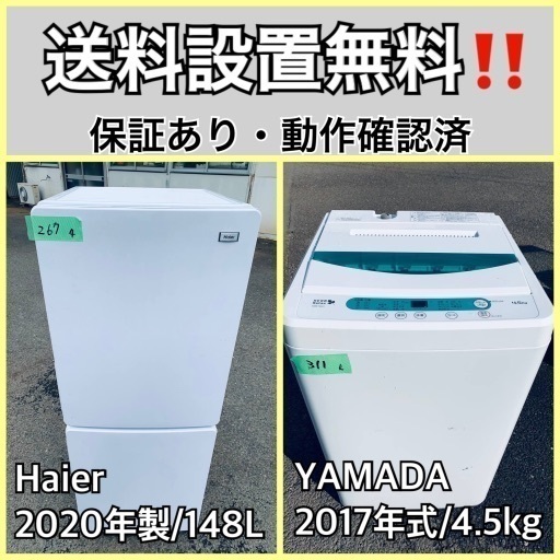 超高年式✨送料設置無料❗️家電2点セット 洗濯機・冷蔵庫 316