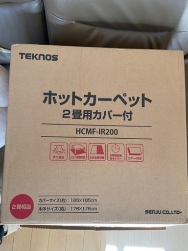 ホットカーペット