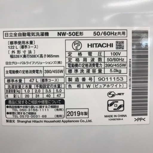 HITACHI 全自動洗濯機 5.0KG 2019年製
