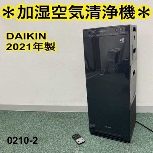 【ご来店限定】＊ダイキン 加湿空気清浄機 2021年製＊0210-2