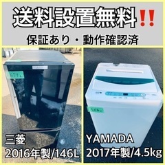 送料設置無料❗️業界最安値✨家電2点セット 洗濯機・冷蔵庫319