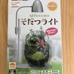 【決まりました】ジェントス　植物のための　そだつライト