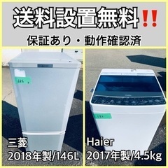 送料設置無料❗️業界最安値✨家電2点セット 洗濯機・冷蔵庫3110