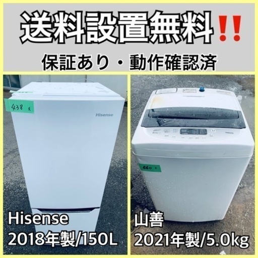 超高年式✨送料設置無料❗️家電2点セット 洗濯機・冷蔵庫 312