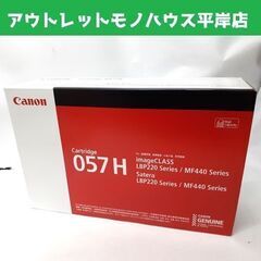 未使用 キャノン 純正トナーカートリッジ CRG-057H CANON 札幌市 平岸店