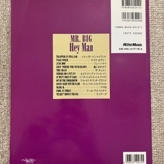 Mr.BIG バンドスコア 「ヘイ・マン」の画像