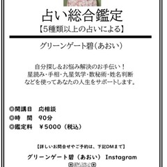 占いカウンセリングご案内