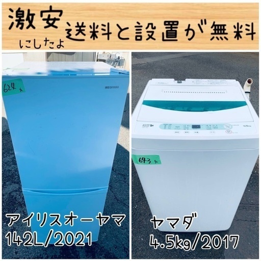 限界価格挑戦！！新生活家電♬♬洗濯機/冷蔵庫♬311