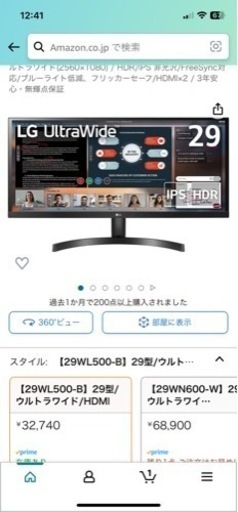 大特価！！LG ウルトラワイドモニター　29WL500
