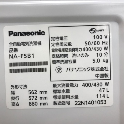 Panasonic 全自動洗濯機 5.0kg 2022年製