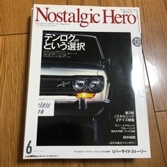 ノスタルジックヒーロー 6冊