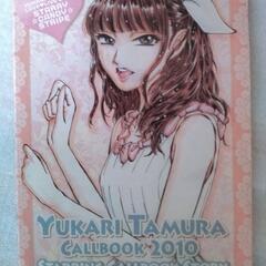 [声優]会報誌38〜50+α [田村ゆかりさん]の画像