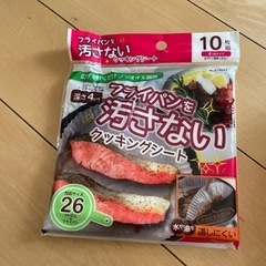 フライパンを汚さないクッキングシート　