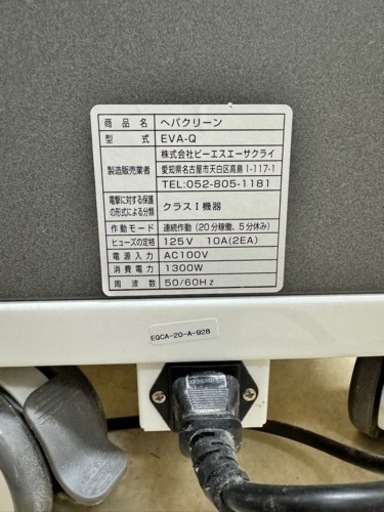 へパクリーン　口腔外バキューム　3ヶ月ほど使用