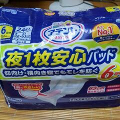 （決まりました）介護用紙オムツ、パット　０円