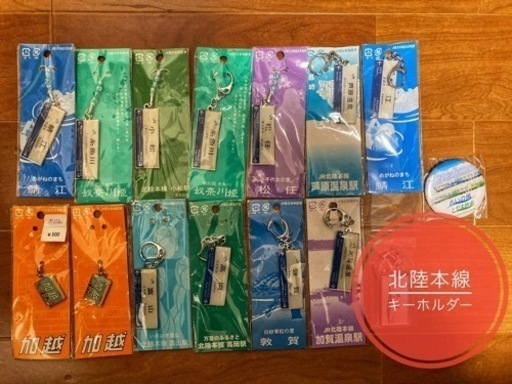 北陸本線キーホルダー