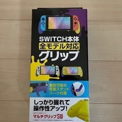 値下げ中　ニンテンドーSwitch グリップ