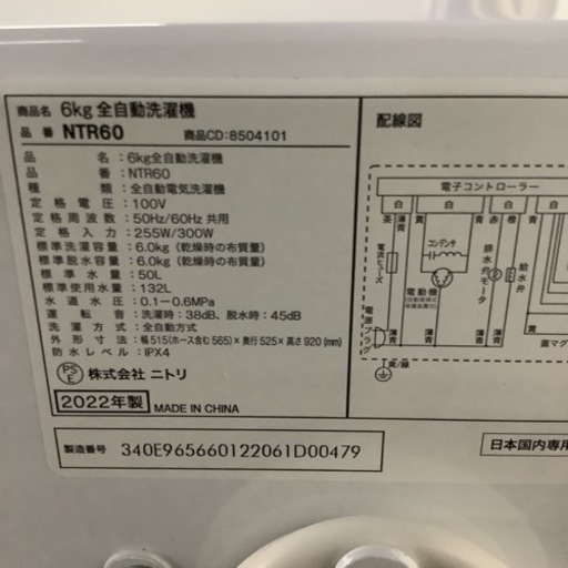 NITORI   ニトリ　洗濯機　NTR60  2022年製   6㎏　