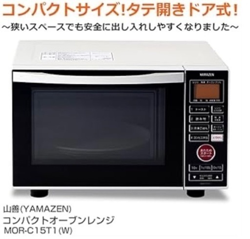 （中古）YAMAZEN オーブンレンジ　ホワイト