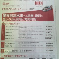 パソコン修理・データ復旧　メーカの約半額！ − 大阪府